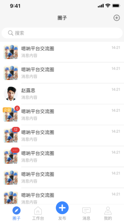 嗯呐工匠 ios版