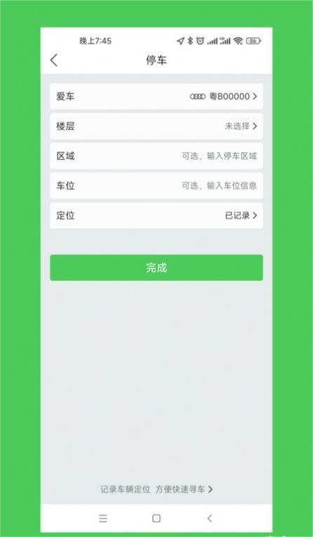 车停哪