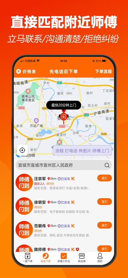 师傅闪到 ios版