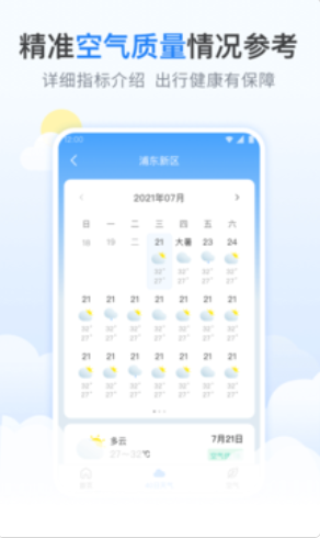 番茄天气官方版