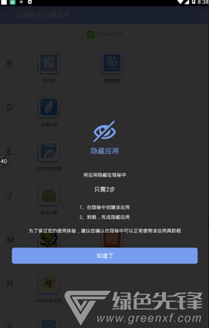 软件隐藏大师app(安卓软件隐藏大师)V2.9.7 安卓版