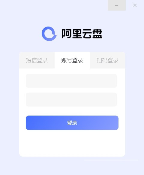 阿里云盘 v4.3.1免费版