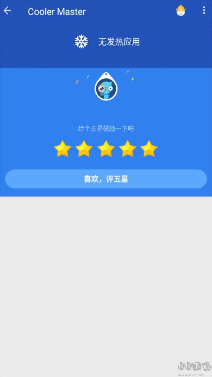 降温大师官方版