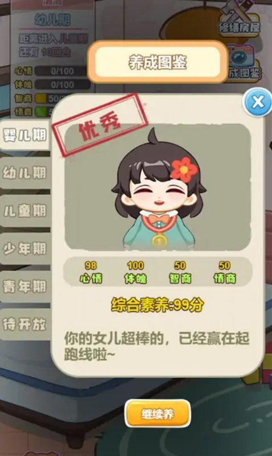 我的养家日记游戏 1.5安卓版