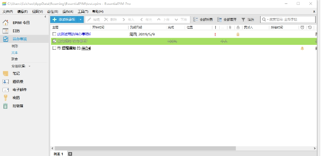 EssentialPIMPro中文免注册码 v11.2.4免费版