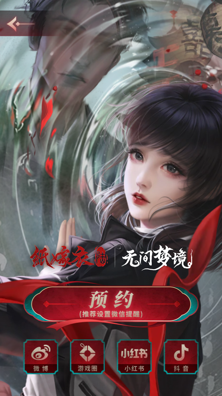 无间梦境手游版 2.5.1安卓版