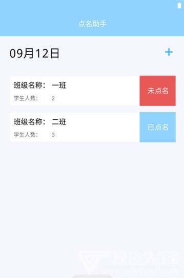 教室点名助手(教室点名app)V2.1 安卓手机版