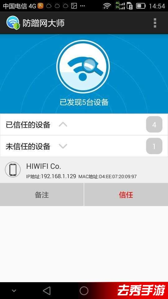 防蹭网大师官方免费