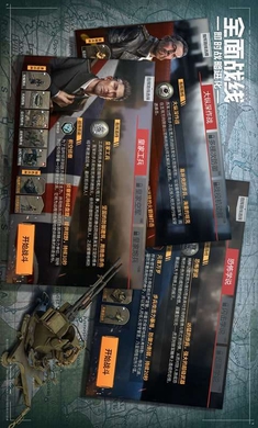 全面战线安卓