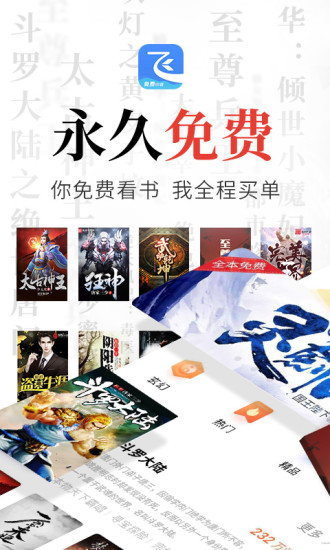 飞读小说app软件
