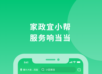 宜小帮应用界面示意图