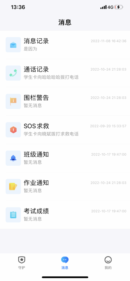 读书郎智学卡 ios版