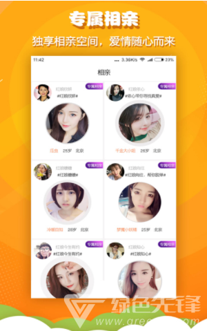 火箭相亲(火箭相亲app)V1.1.2 安卓免费版官方版