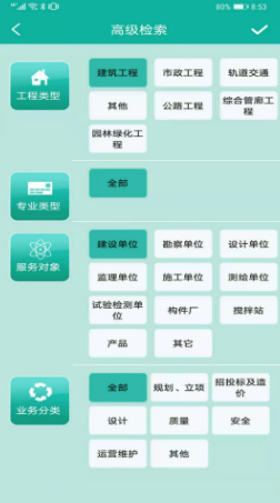 建设标准通 ios版