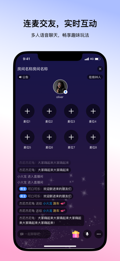 网易云信派对 ios版
