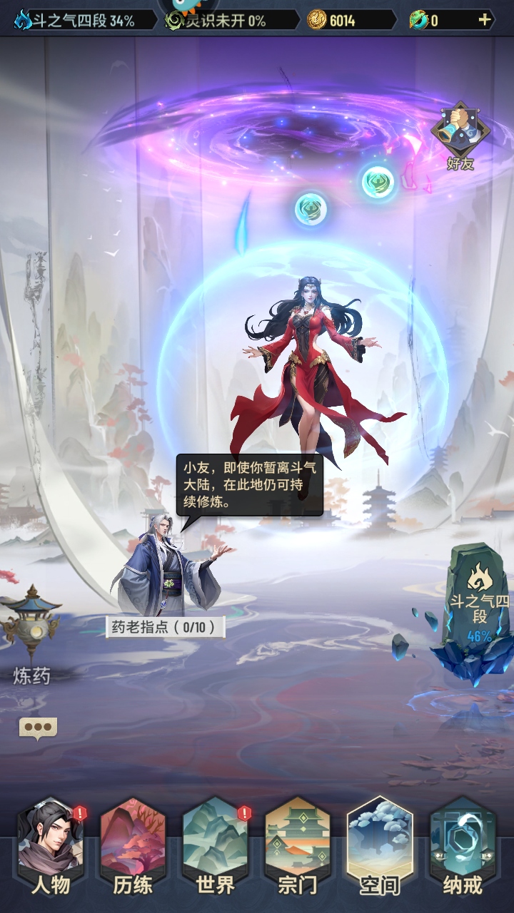 斗破苍穹三年之约游戏 1.0.0.11安卓版