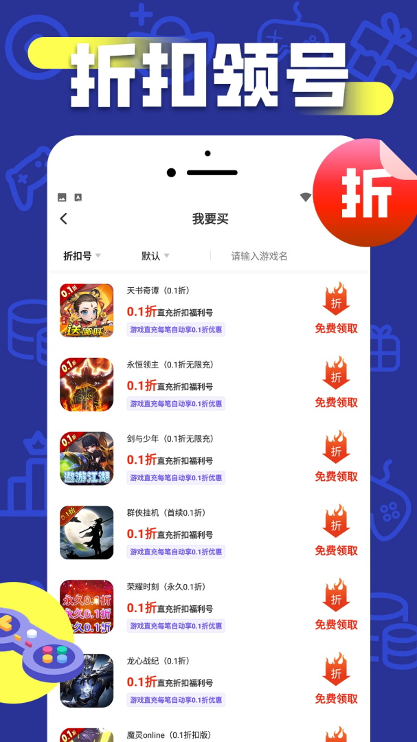 折上折手游平台 1.0.2安卓版