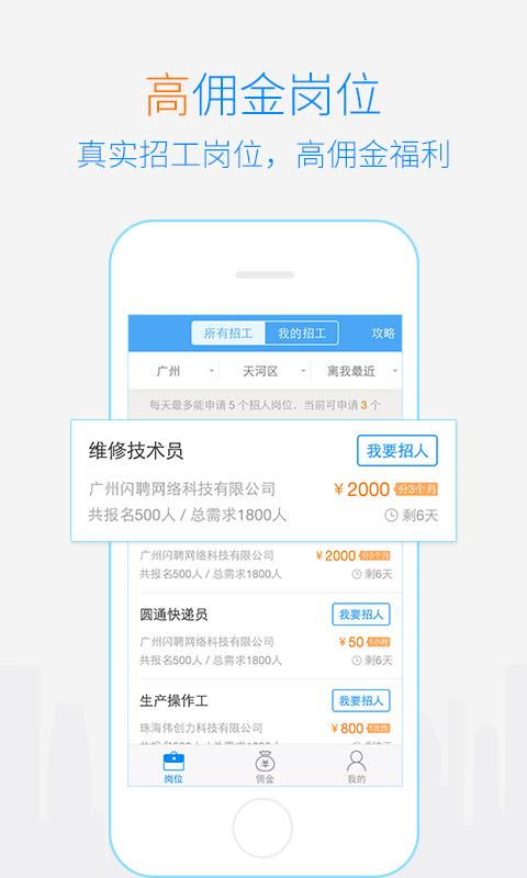 闪聘经纪人