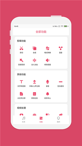 斗图音乐剪辑免费版