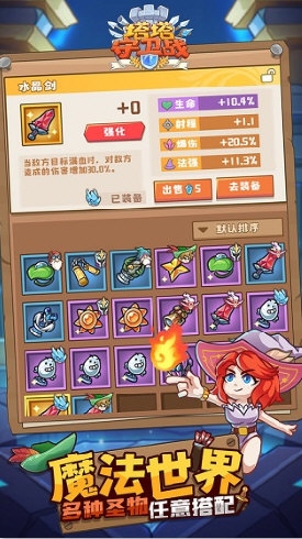 塔塔守卫战