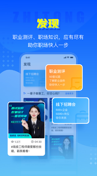 智通人才网 ios版