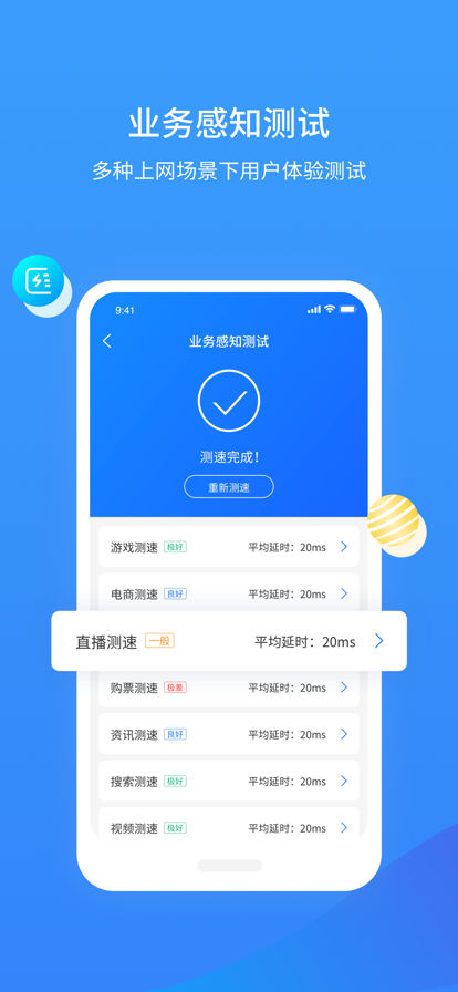 网维助手 ios版