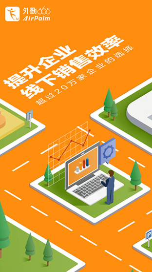 外勤365 ios版