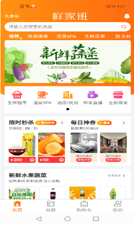 鲜家班版 ios版