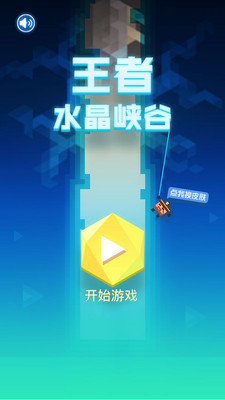 王者水晶峡谷