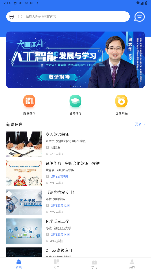 e会学手机版