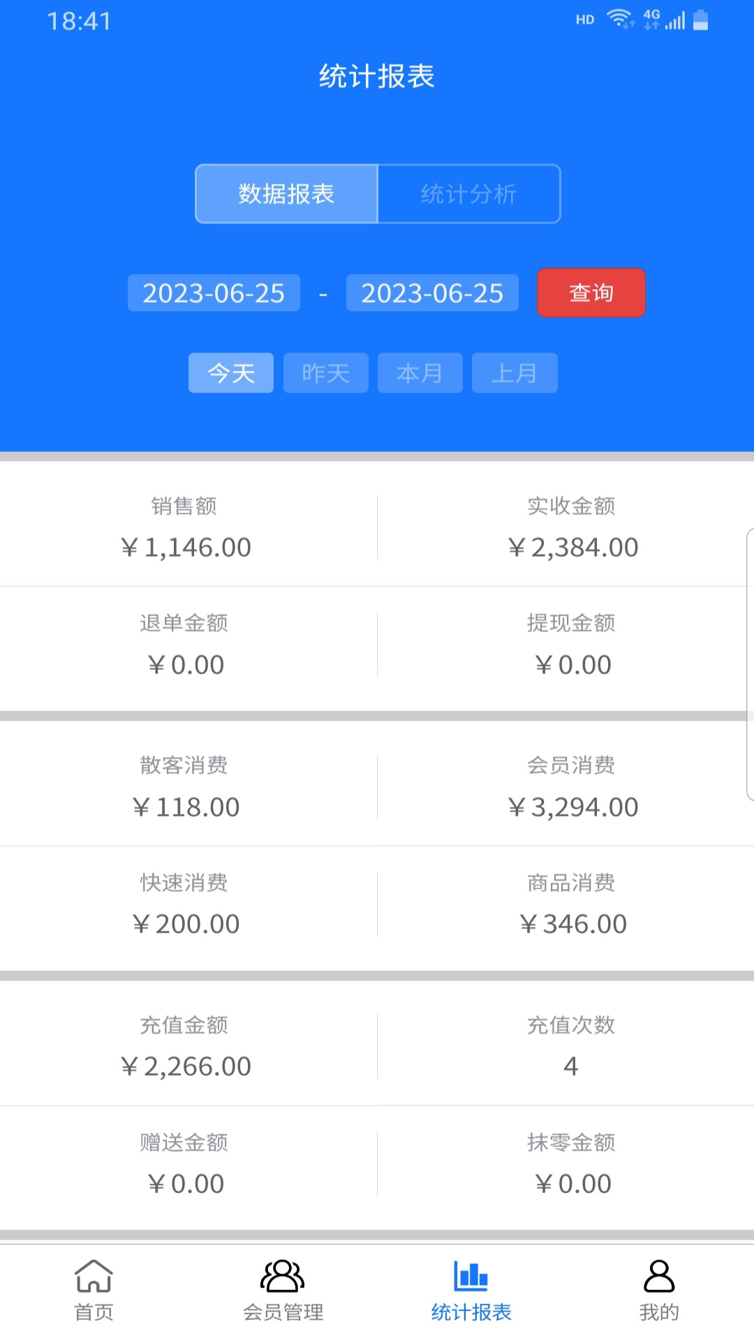 闪航会员管理系统手机版