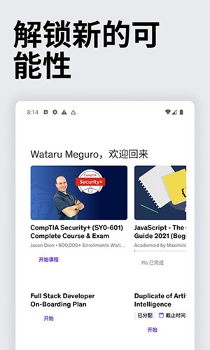 Udemy安卓版