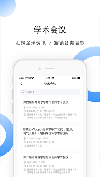 CNKI全球学术快报 ios版