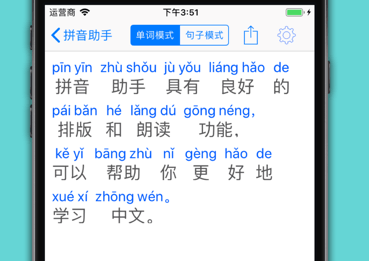 拼音助手界面示意图