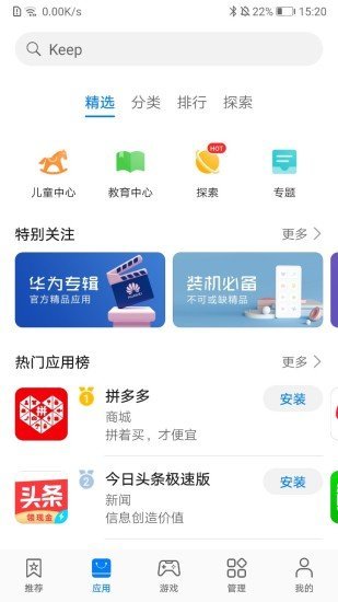 荣耀应用商店正版