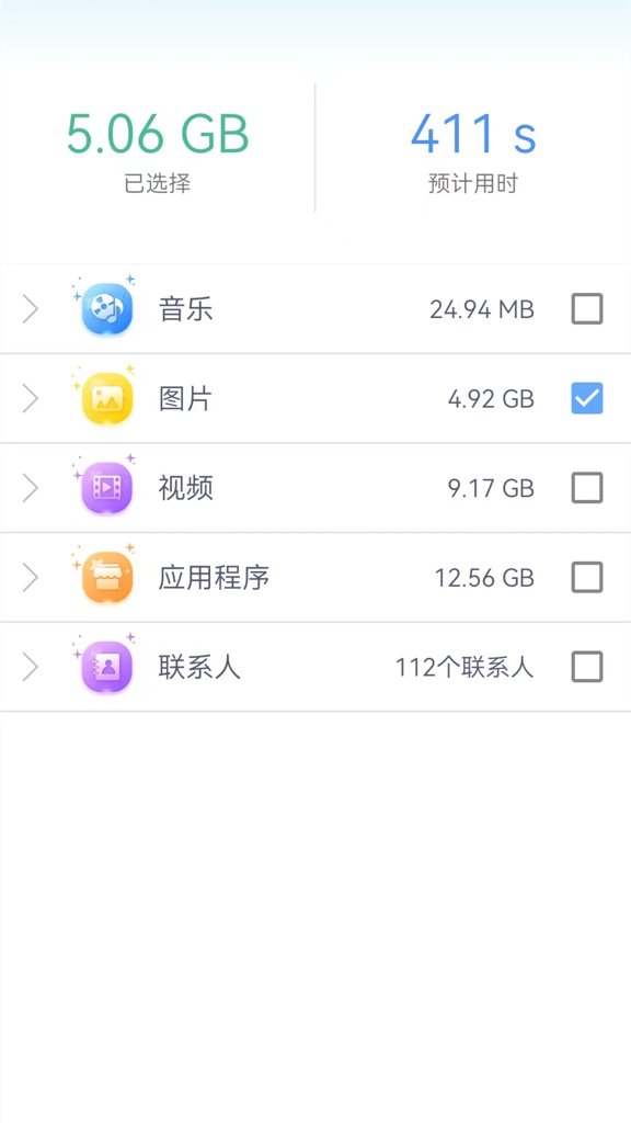 手机i搬家