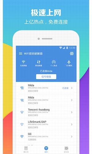 wifi暴力解锁最新版