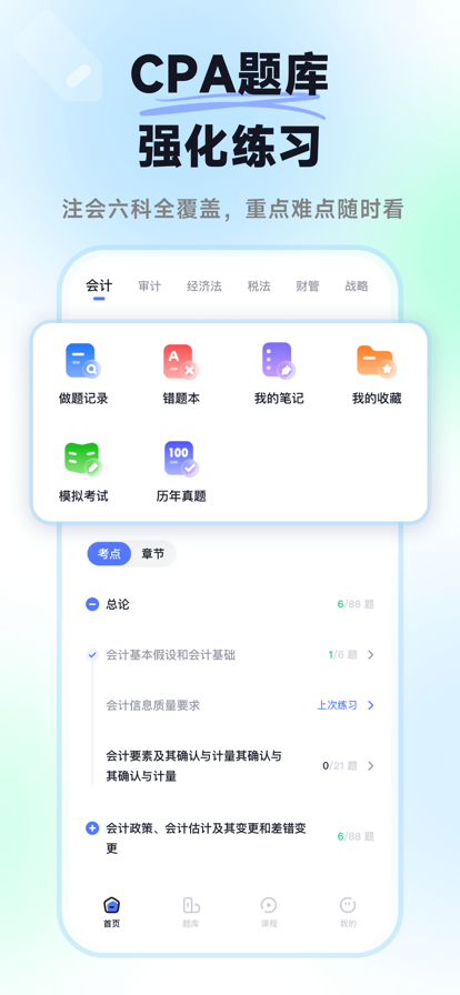 揽星会计CPA ios版