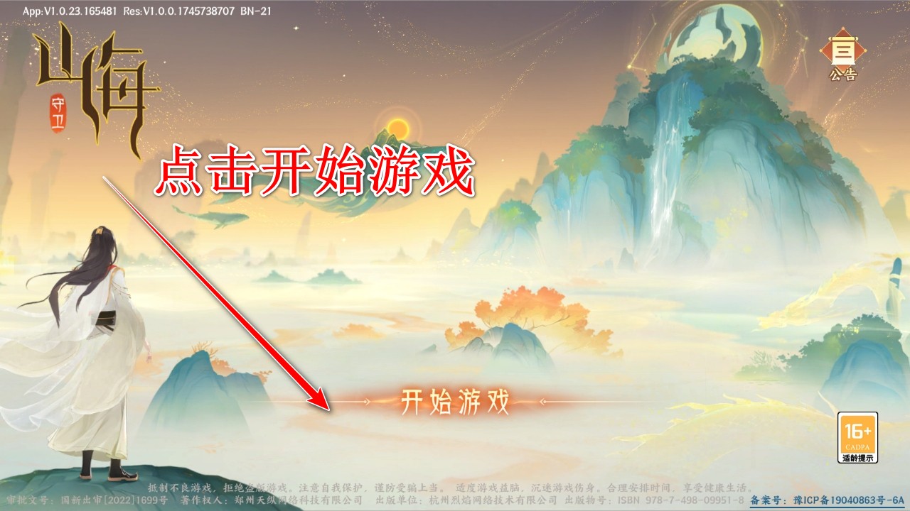 守卫山海官方正版
