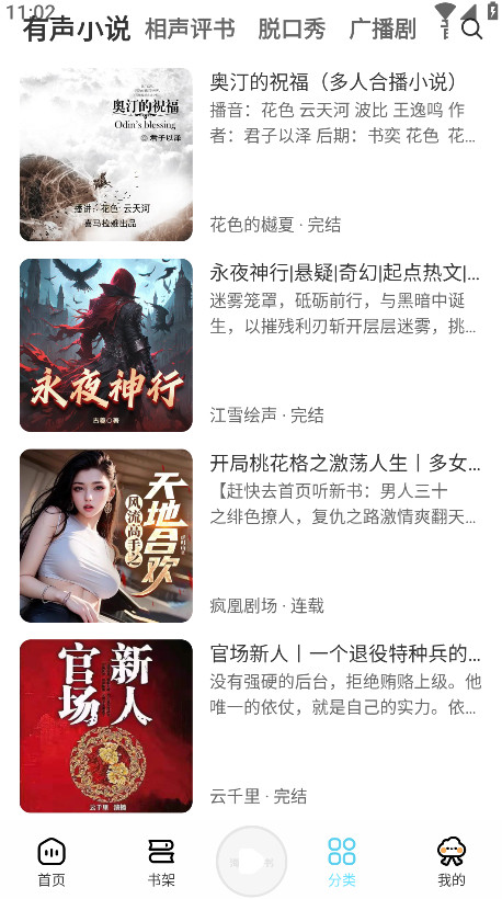 海云听书app官方版