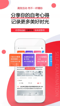 自考伴 ios版