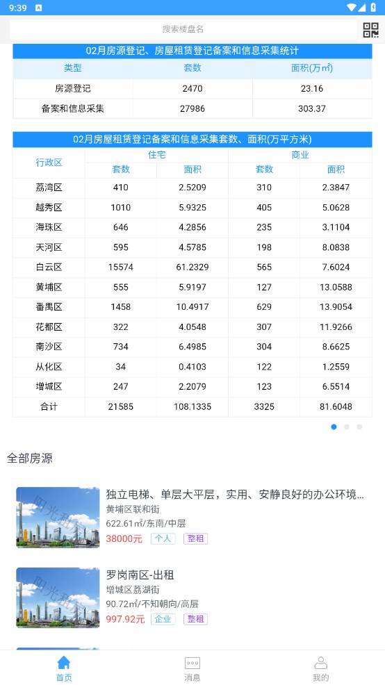 阳光租房最新版 8.1安卓版