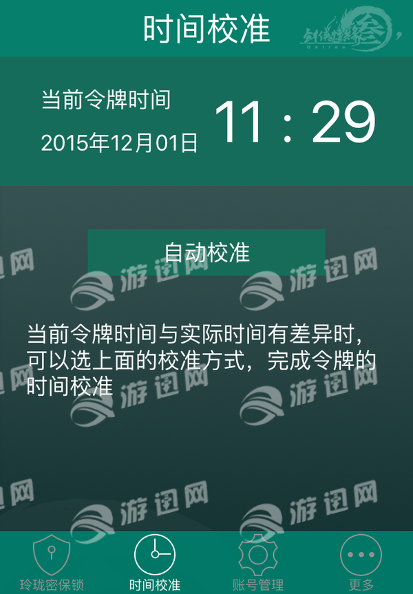 玲珑密保锁