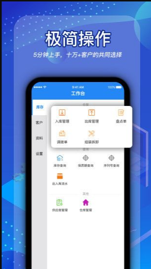 北斗库存管理 ios版