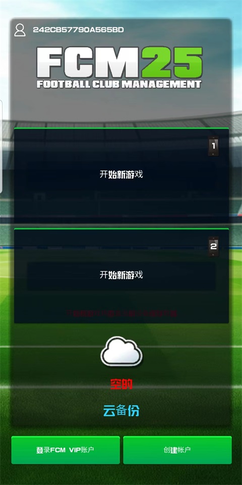 足球俱乐部经理2026游戏(FCM25) 1.1.1中文版
