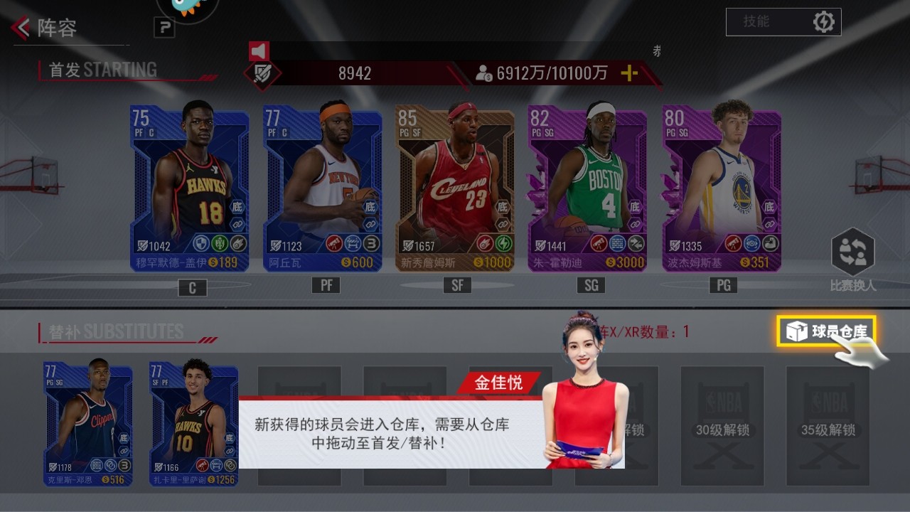 NBA篮球世界手游