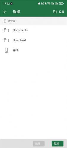 免费办公软件excel