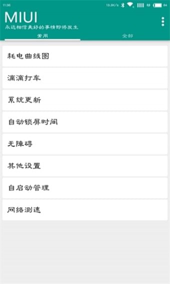 FastMiui