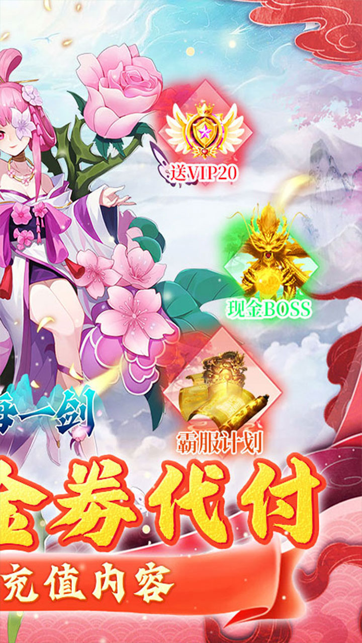 沧海一剑手游官服 1.0.0安卓版