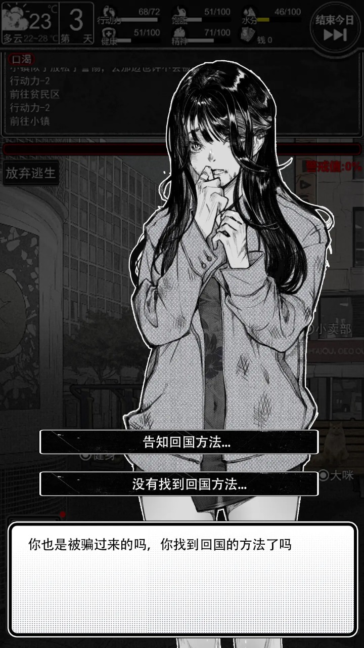 逃离园区绝望求生之旅官方版 1.0.8中文版
